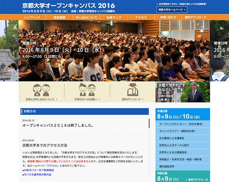 京都大学オープンキャンパスサイト